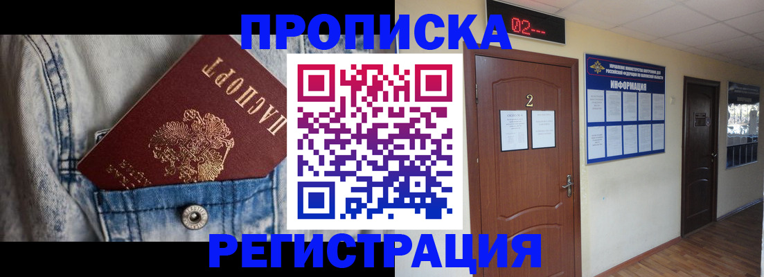 прописка ребенка в Рузаевке
